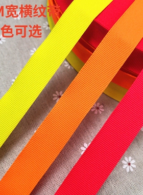 优质涤纶织带平纹织带2cm宽横纹带POLY涤纶回纹带200个色服装辅料
