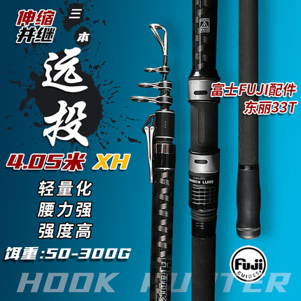 三本锚猎人远投锚鱼竿高碳超硬35号高端富士配件专业并继伸缩锚杆