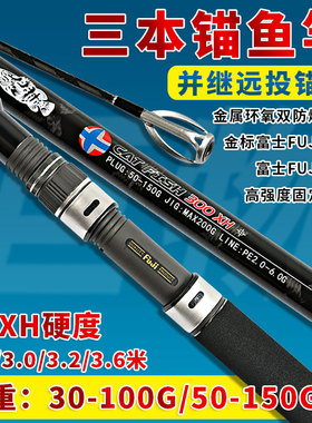 三本超硬远投竿铁板锚鱼竿2.7m3米3.6m路亚波趴竿硬拉石斑坑锚杆