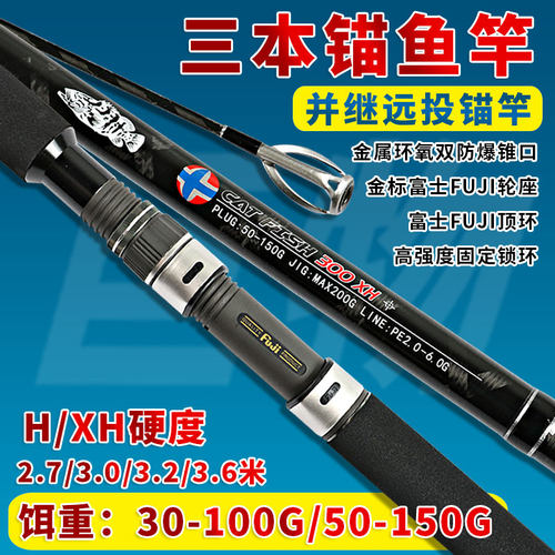 三本波爬锚鱼超远投巨物船竿铁板