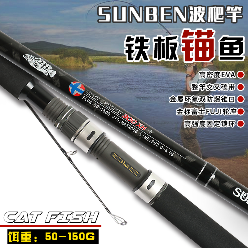 三本波爬锚鱼超远投巨物船竿铁板