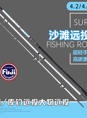 4.2m4.5米超硬碳素沙滩远投竿surf鱼竿富士fuji并继大物远投抛竿