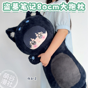 盗墓笔记周边张起灵80cm大抱枕吴邪可爱瓶邪棉花娃娃玩偶礼物女生