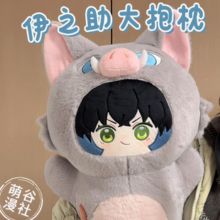 鬼灭之刃周边伊之助80cm大抱枕无限城动漫属性可爱玩偶生日礼物女