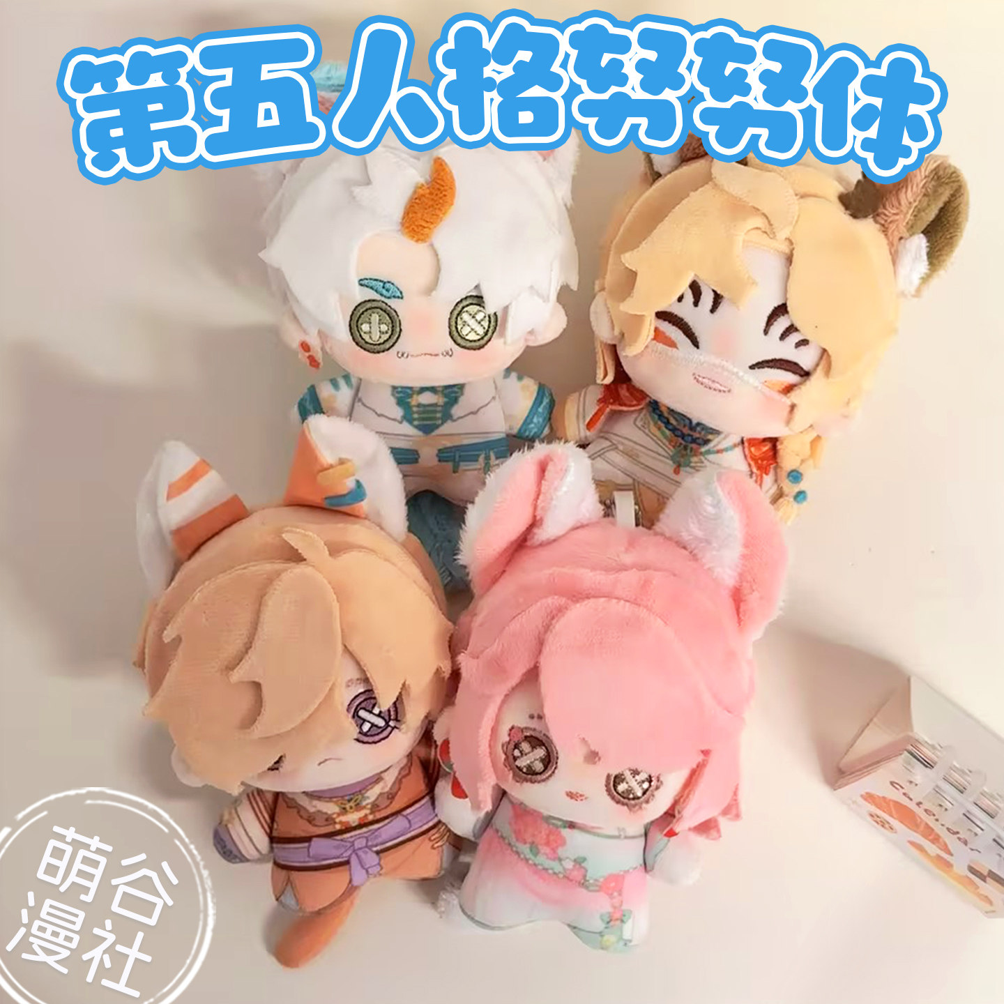 第五人格周边10cm努努体图片