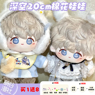 恋与深空20cm棉花娃娃沈星回祁煜黎深周边秦彻有骨公仔玩偶礼物女