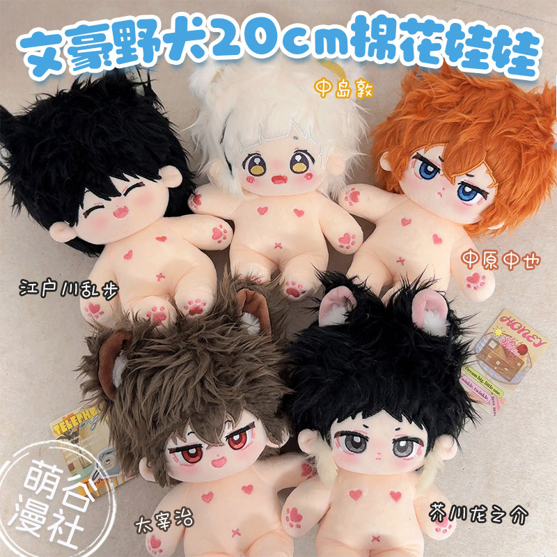 文豪野犬周边20cm娃娃太宰治