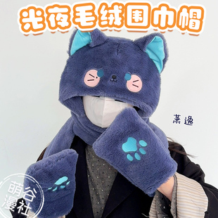 光与夜之恋周边萧逸陆沉齐司礼查理苏夏鸣星秋冬季连帽围脖围巾帽