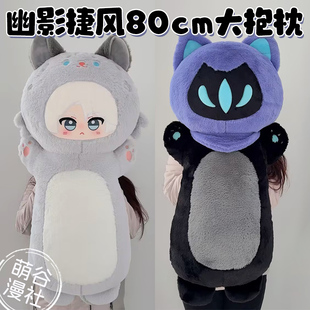 无畏契约周边瓦罗兰特幽影捷风盖可80cm大抱枕可爱玩偶生日礼物女