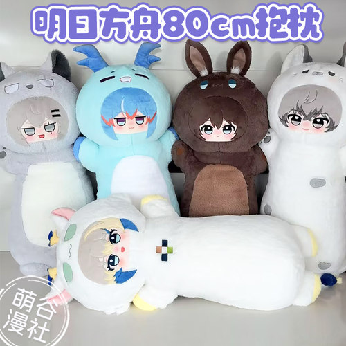 明日方舟周边80cm大抱枕
