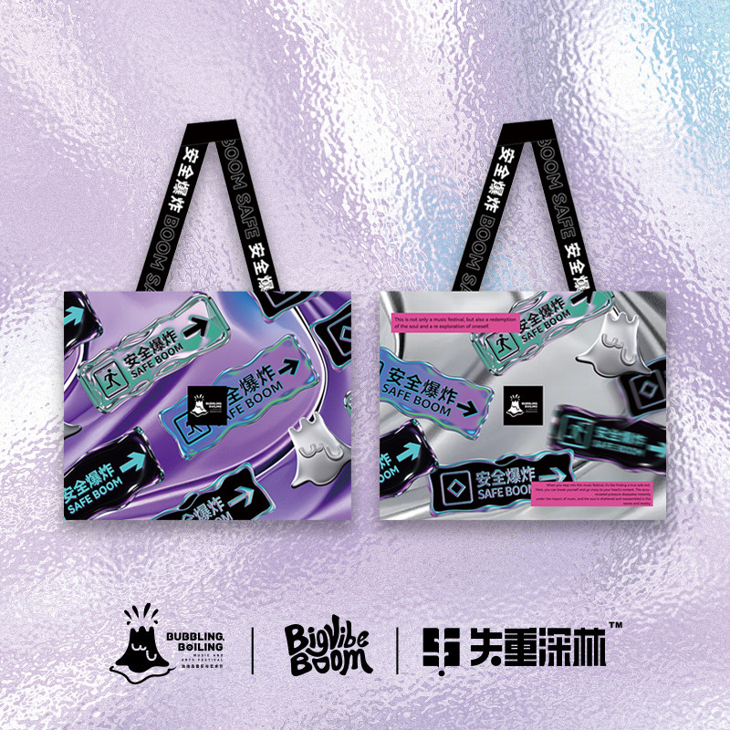 泡泡岛音乐节X失重深林XBigVibe