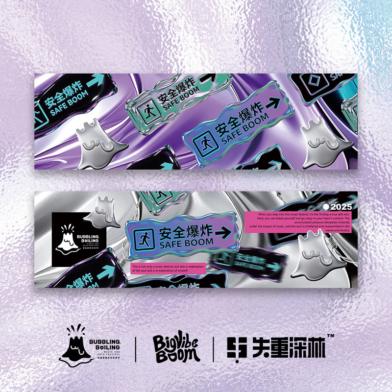 泡泡岛音乐节X失重深林X周边毛巾