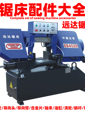 远达带锯床配件大全GB4028GZ4232中捷合资锯床合金片导向臂主动轮