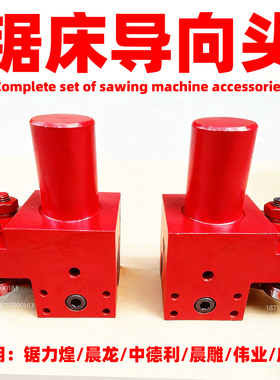 锯床配件大全导向头锯力煌4230合金片导向手晨龙神雕得力伟业