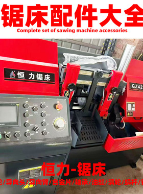 恒力锯床配件大全4233带锯条恒力锯床导向头合金片导向臂主动轮