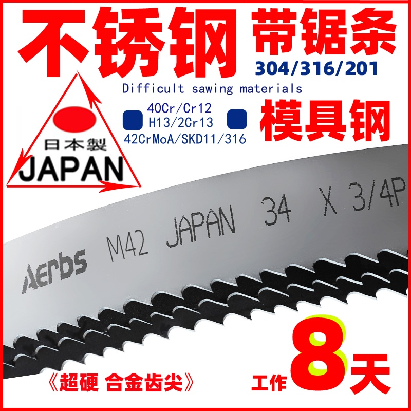 不锈钢带锯条金属切割3505日本进口4115金属锯条M42合金锯床锯条 五金/工具 机用锯条 原图主图