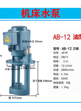 锯床机床水泵380V三相线切割水泵db-12 40W90W磨床冷却泵三相电泵