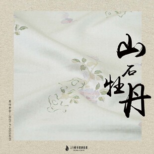 上久楷宋锦-山石牡丹螺钿面料