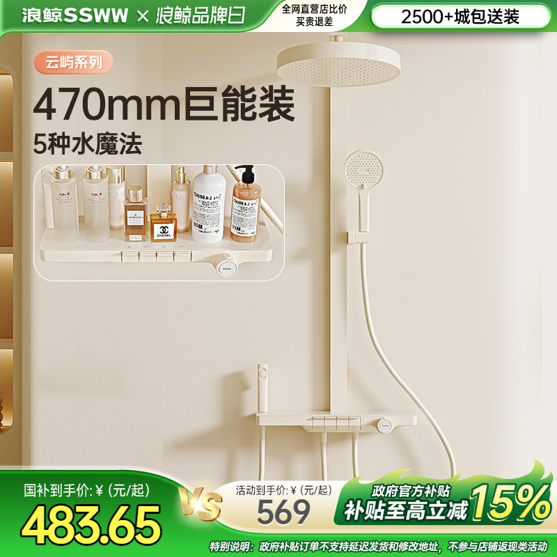 浪鲸淋浴花洒套装奶白恒温数显