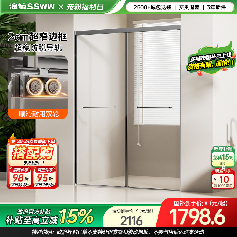 浪鲸极窄淋浴房双移门一字屏风卫生间干湿分离隔断玻璃浴屏006