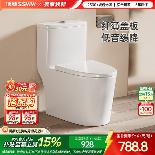 浪鲸坐便器抽水马桶家用座虹吸式防臭卫生间大冲力马桶陶瓷012