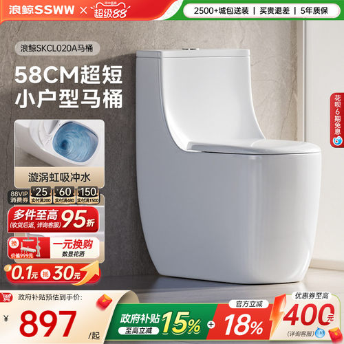 【下拉领9折券】浪鲸卫浴马桶家用坐便器漩涡虹吸式小户型坐便020