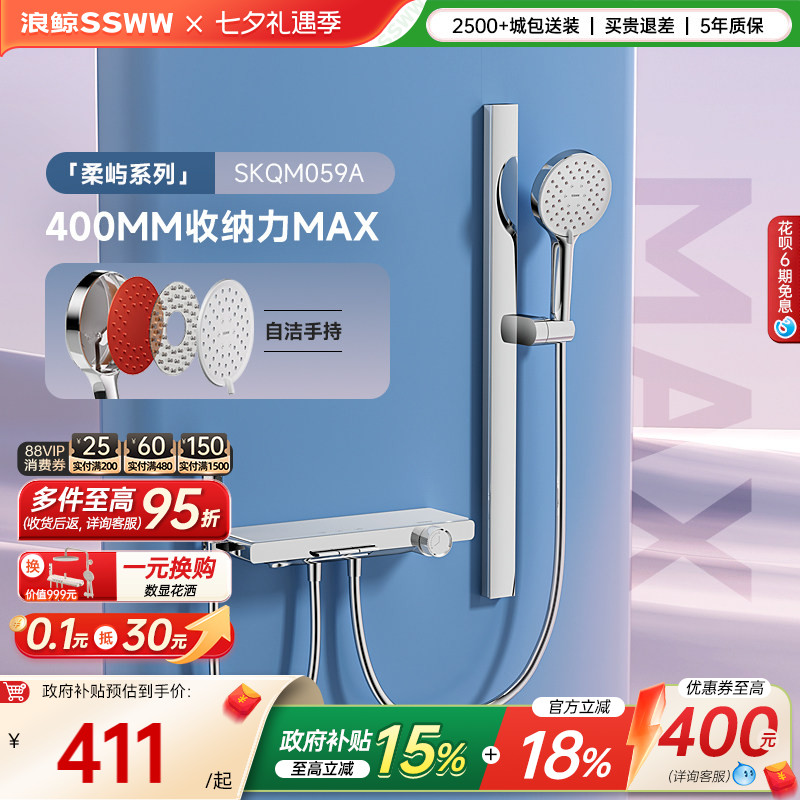 【下拉领9折券】浪鲸淋浴花洒套装家用淋浴器钢琴键多功能手持