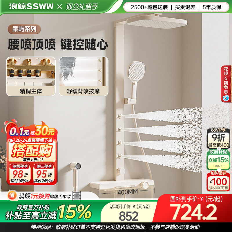 【交个朋友双旦礼遇季】浪鲸淋浴花洒套装家用腰喷按摩淋浴器59