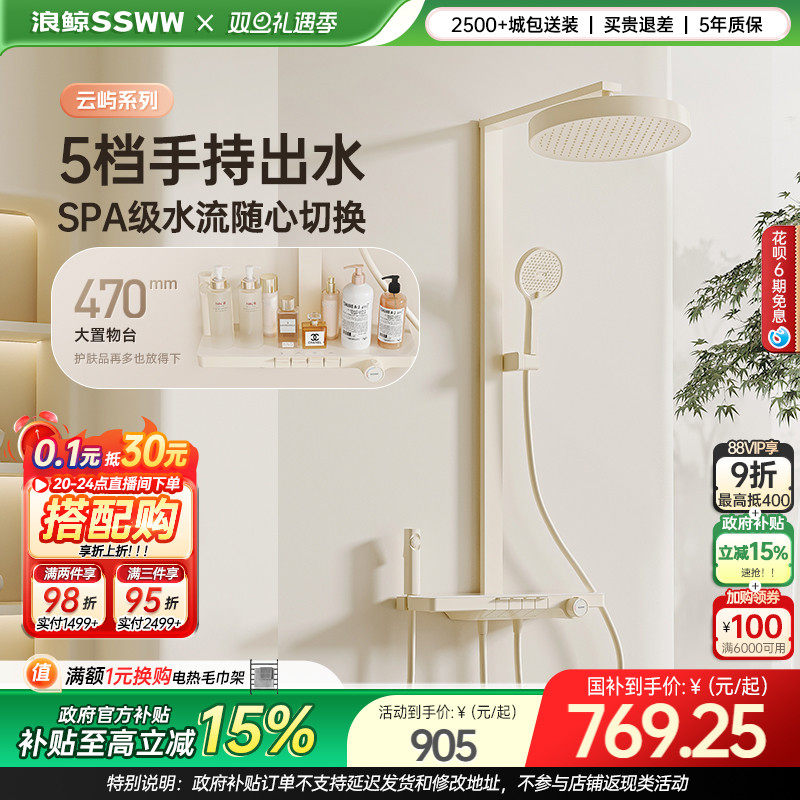 【k姐直播】浪鲸云屿淋浴花洒冷热钢琴键置物台厚顶增压058