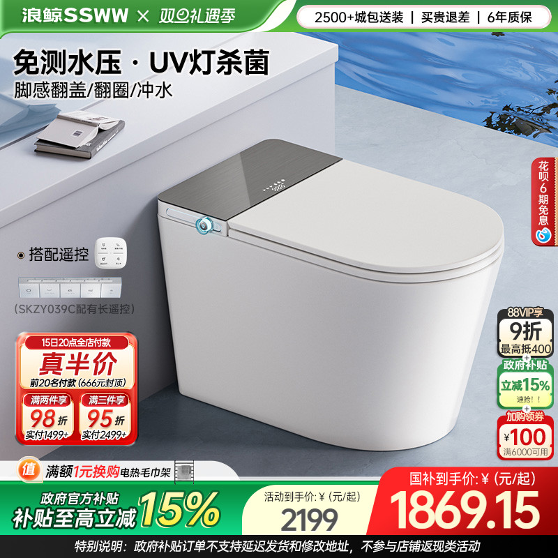 浪鲸智能马桶全自动免测水压家用坐便器自动冲水臀洗带水箱039