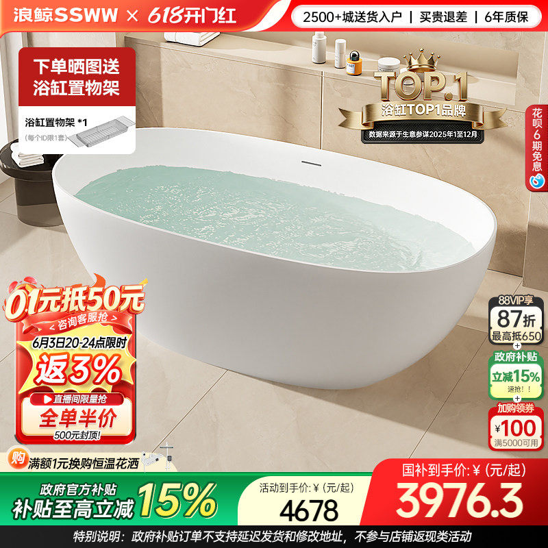 【新品】浪鲸一体独立式人造石浴缸家用椭圆形0650