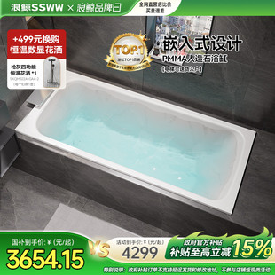 人造石浴缸长方形小户型薄边家用浴缸1.4 浪鲸卫浴嵌入式 1.7m定制