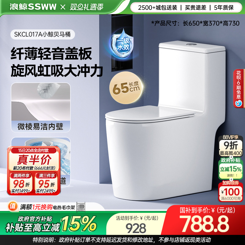 浪鲸卫浴马桶坐便器家用360°超旋虹吸式微棱易洁小户型017