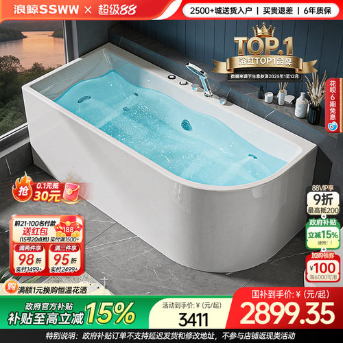 浪鲸卫浴小户型亚克力多功能浴缸成人046定制