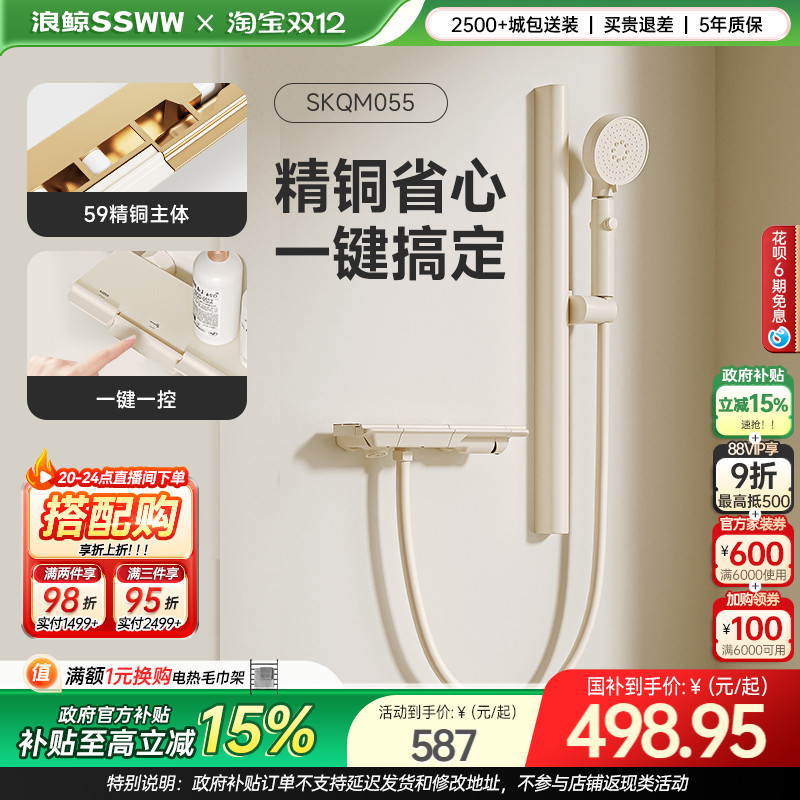 【国补15%】浪鲸简易淋浴花洒套装无顶喷奶白家用卫生间小户型055