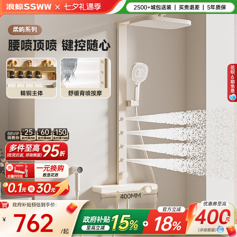 浪鲸大置物台带喷枪腰喷按摩花洒