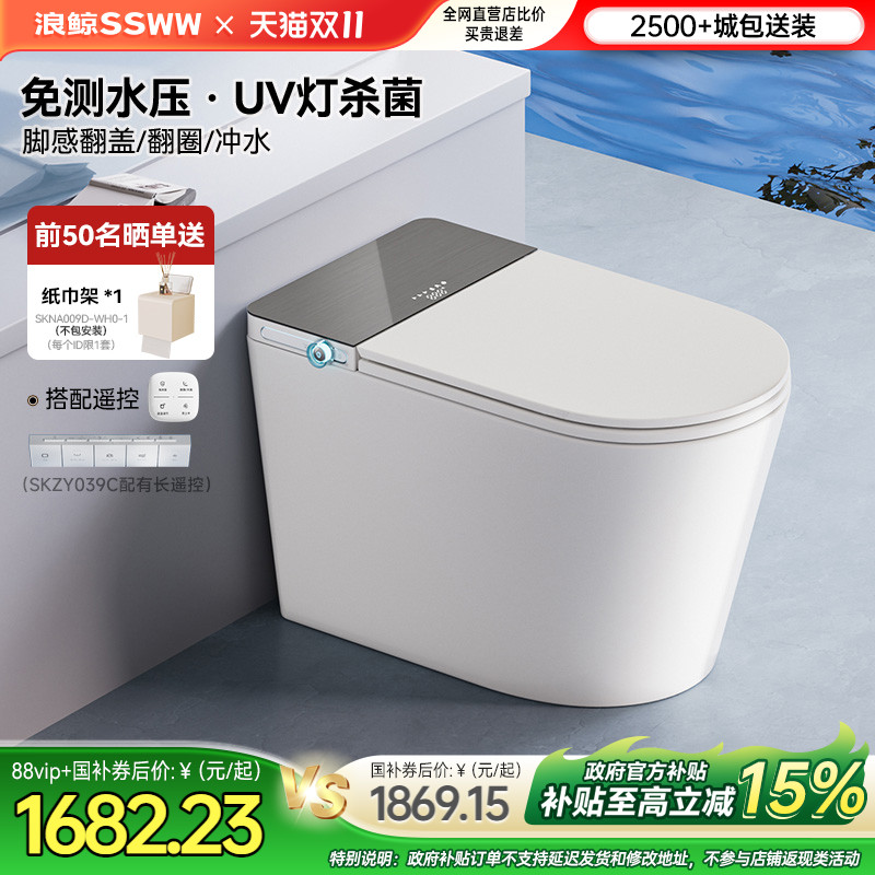 浪鲸智能马桶全自动免测水压家用坐便器自动冲水臀洗带水箱039