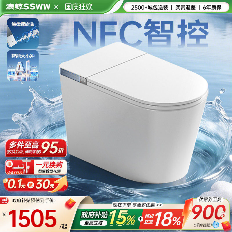 【政府补贴15%】浪鲸家用轻智能马桶小户型泡沫铂金除臭坐便器067