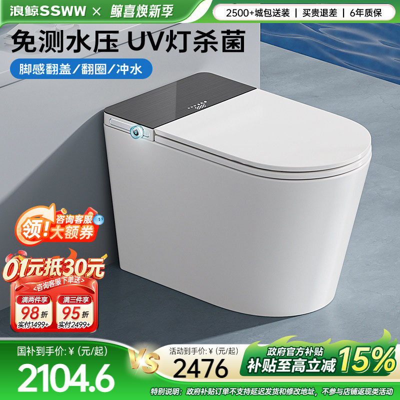 浪鲸智能马桶全自动免测水压家用坐便器自动冲水臀洗带水箱039 - 实物图