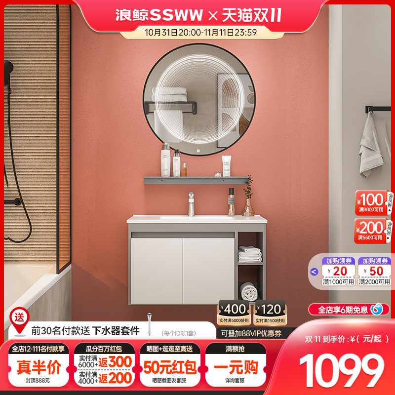 浪鲸卫浴浴室柜组合智能镜柜一体陶瓷盆家用卫生间洗手盆SKBZ0010