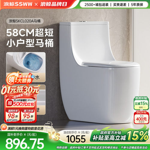 【下拉领9折券】浪鲸卫浴马桶家用坐便器漩涡虹吸式小户型坐便020