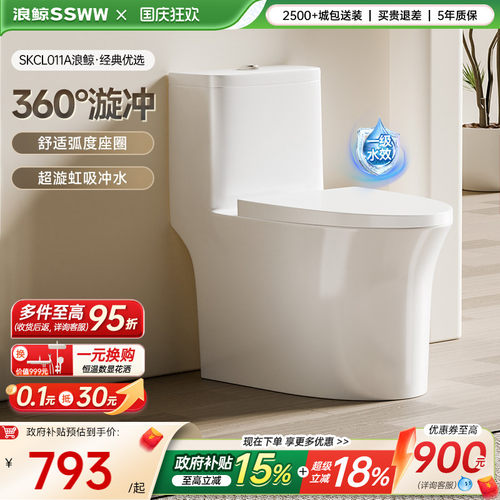 ssww浪鲸卫浴抽水马桶喷射虹吸式