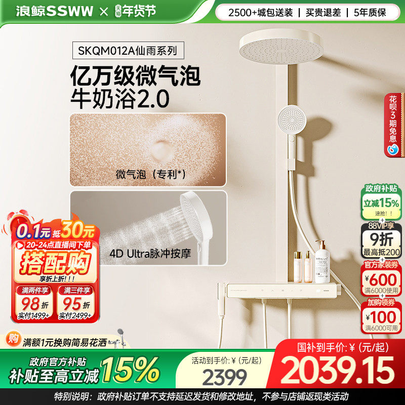 【线下同款】浪鲸恒温淋浴花洒套装仙雨系列美肤家用卫生间012,家装主材,恒温花洒套装,淘宝优惠券,粉丝福利购,淘宝优惠卷