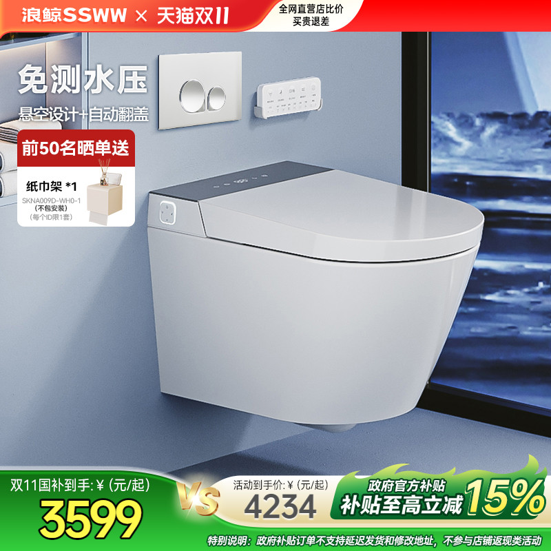 浪鲸卫浴壁挂智能马桶