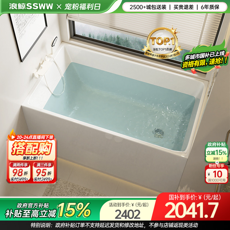 浪鲸卫浴家用浴缸独立式