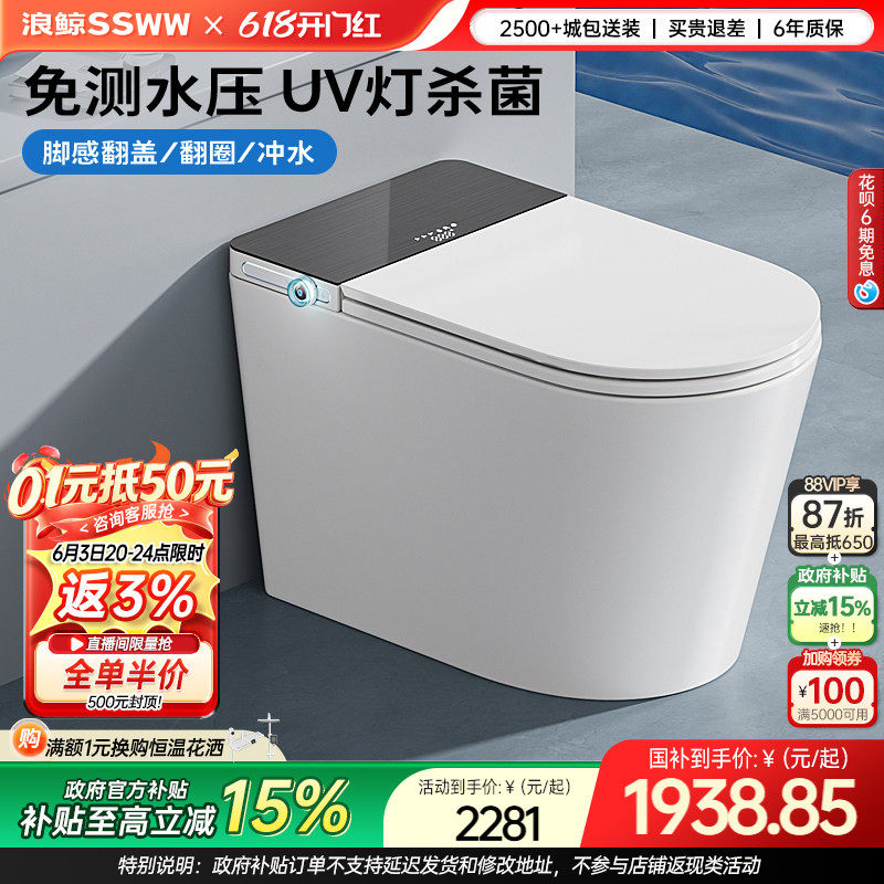 浪鲸智能马桶全自动免测水压家用坐便器自动冲水臀洗带水箱039