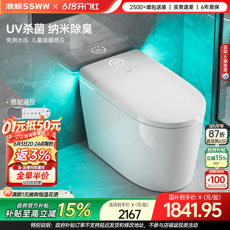 【国补立减】浪鲸智能马桶坐便器家用UV杀菌翻盖免测水压020