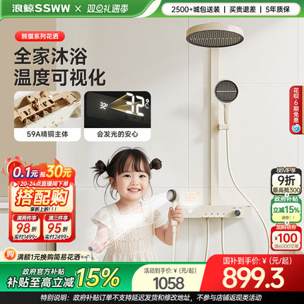 浪鲸淋浴花洒套装熊猫系列儿童花洒冷热数显钢琴按键亲子花洒051