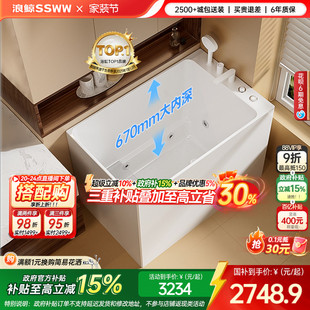 浪鲸67cm超深泡浴缸家用小户型亚克力方形按摩630 下拉领9折券