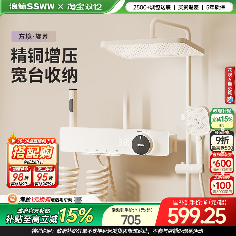 浪鲸淋浴花洒套装按摩钢琴按键浴室沐浴器置物台家用精铜主体628